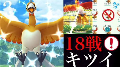 【ポケモンgo】輝く色違いホウオウ出るか！？本気で狙って初日に18戦やってみた結果はどうだった・・？【タマゴ孵化・ほしのすな2倍】 Youtube