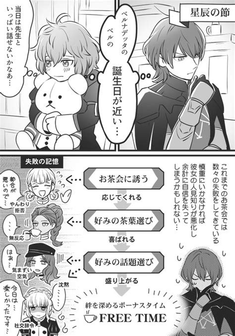 生徒たちの知恵を借りてベルナデッタちゃんをお茶会で攻略するベレト先生のマ ふろの さんのマンガ ツイコミ仮