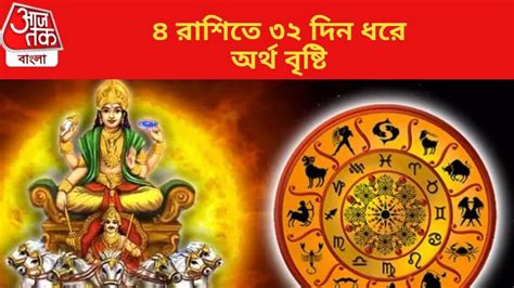 Surya Gochar June 2023 Lucky Zodiac সূর্যের কৃপায় আগামী ৩২ দিন দারুণ