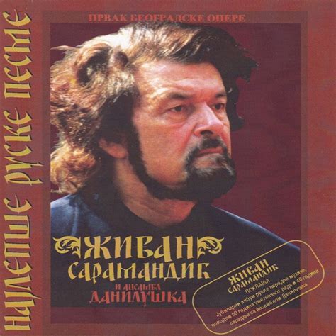 Najlepse Ruske Pesme Album By Zivan Saramandic Danilushka Apple