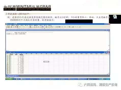 六西格瑪minitab在msa中實戰應用 張馳諮詢 每日頭條