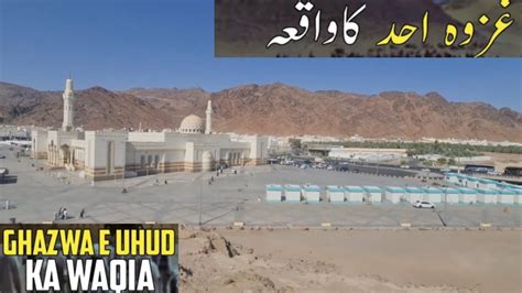 Jung E Uhud Ghazwa E Uhud Battle OF Uhud YouTube