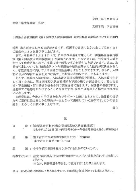 下吉田校 漢字検定です・夜は新中1現6年生の保護者会 文理学院 校舎ブログ