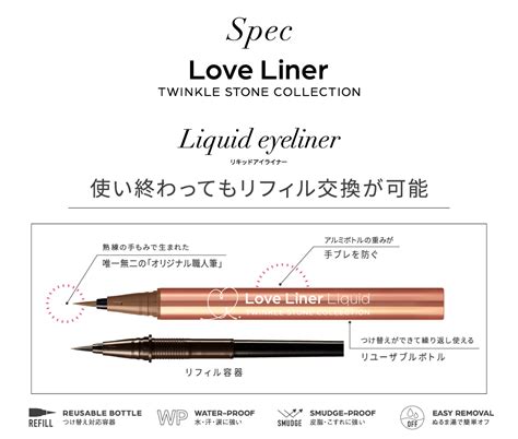 【楽天市場】【公式ストア正規品】【new限定】loveliner ラブライナーリキッドアイライナーr4 トゥインクルストーンコレクション