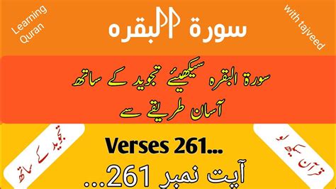 Learn How To Read Surat Ul Baqarah Verses 261 With Tajveed Surat Ul