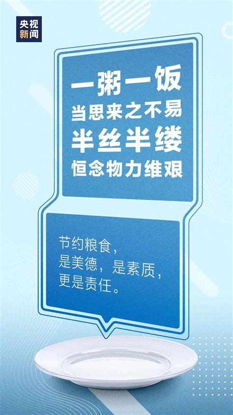 公益广告丨反对浪费 崇尚节约 不负好“食”光 光盘 陋习 新闻