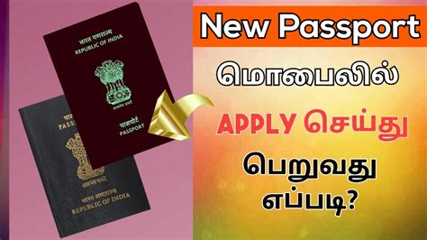 How To Apply New Passport In Tamil How To Apply Passport Online In