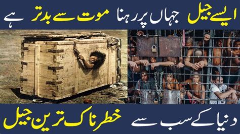 Duniya Ke Sabse Khatarnak Jail Most Dangerous Jails In The World