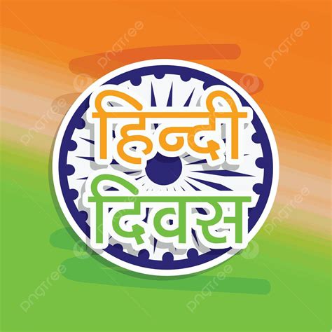 Hindi Divas Or Hindi Day Background Nation Important Template Vector