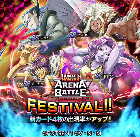 Dena、『hunter×hunter アリーナバトル』で「アリバトフェス」に「キメラアント」の新カード4枚が登場！ Gamebiz