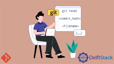 Git のマスターブランチと同じになるようにファイルをリセット Delft スタック