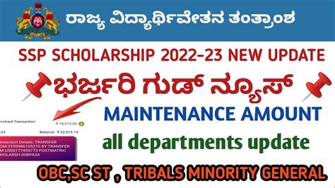 SSP SCHOLARSHIP UPDATE Amount Sanction SSP SCHOLARSHIP Karnataka 2022