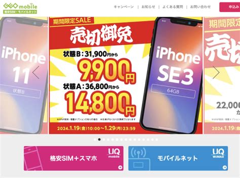 ゲオモバイルでiphonese3を9900円で投げ売り！ ｜ ゆるいねっと