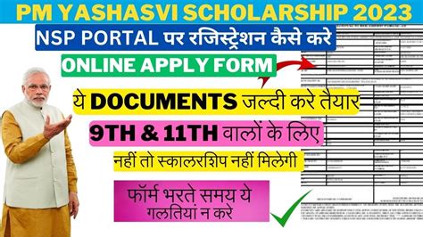 Pm Yashasvi Scholarship 2023 Form Kaise Bhare ∣ Pm Yashsavi Scholarship