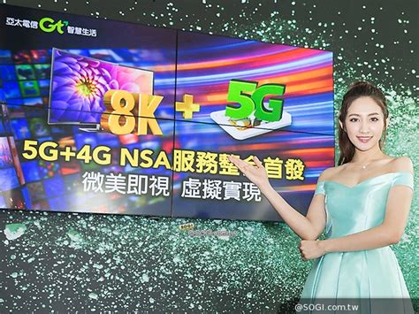 影片 亞太電信攜手愛立信與諾基亞 5g8k展示跨界應用 Sogi 手機王