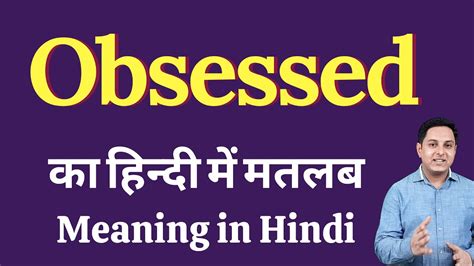 Obsessed Meaning In Hindi Obsessed का हिंदी में अर्थ Explained