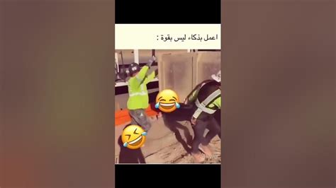 الواحد لما يشغل دماغو في الشغل 😂😂К๏ГЄค Youtube