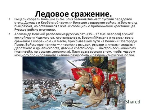 Информация о ледовом побоище в энциклопедии кратко: Ледовое побоище ...