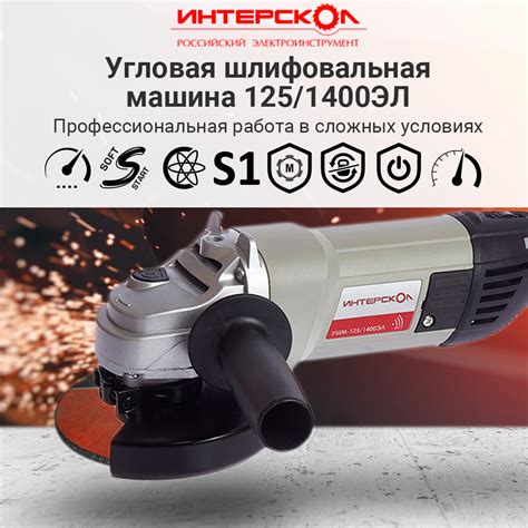 Интерскол Ушм-125/1400Эл – купить ушм (болгарки) на OZON по выгодным ценам