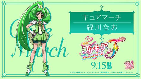 Cure March Midorikawa Nao Image By Toei Animation