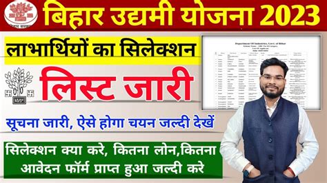 Bihar Udyami Yojana 2023 Selection List Bihar Udaymi Yojana Selection