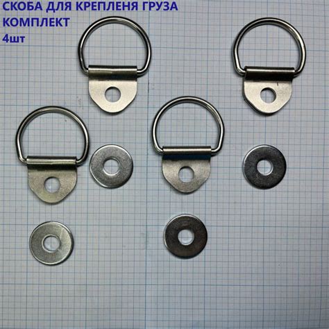Скоба с ушком (петля) с обратной шайбой для крепления груза (Комплект ...