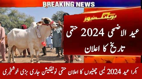 Eid Ul Adha 2024 Date In Pakistan Bakra Eid 2024 Kab Hogi Bari