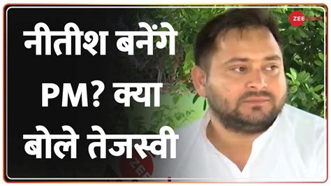 Tejashwi Yadav Exclusive Interview 2024 के प्रयोग पर तेजस्वी यादव Exclusive Nitish Kumar