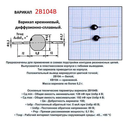 Варикап: что это какое, применение, маркировка (обозначение )и способы ...