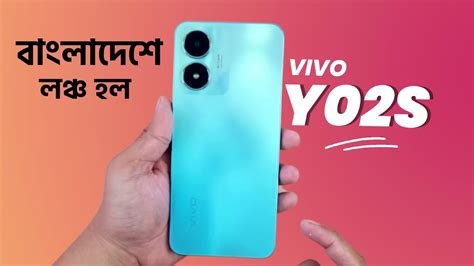 বলদশ অফসযলvivo y02s review vivo y02s price in bangladesh