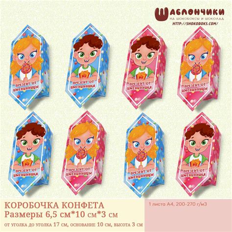 Шаблоны коробочки Конфеты на день рождения Презент от именинницы ...