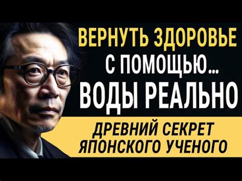 (9) Работает на 100%! Японский Учёный Кацудзо Ниши - Сохранить и ...
