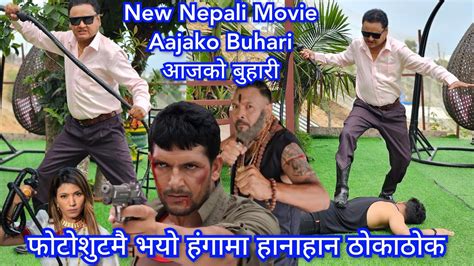 Aajaki Buhari आजक बहर Nepali Movie फट शटम भय हगम Jaya