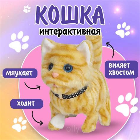 Интерактивная игрушка Кошка, / Рыжая/ мяукающий, плюшевый,топающий ...