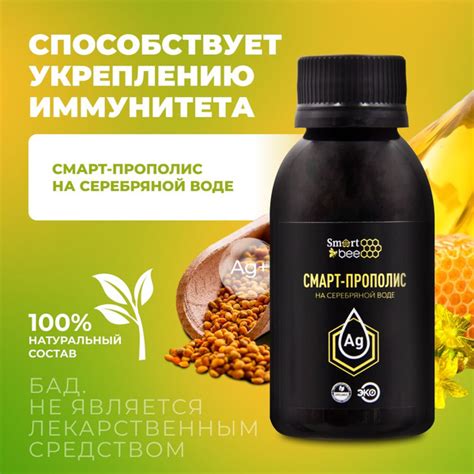 Смарт-Прополис на серебряной воде Smart Bee, 100 мл / смартби - купить ...