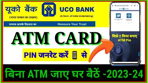 Uco Bank ATM Pin Genration Uco Bank ATM Ka New Pin Kaise Banaye 2023