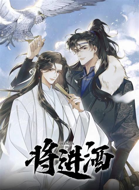Manhua/Gallery | Ballad of Sword and Wine: Qiang Jin Jiu Wiki | Fandom