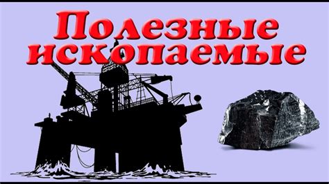 Полезные ископаемые: уголь, нефть, газ и торф, презентация для детей ...