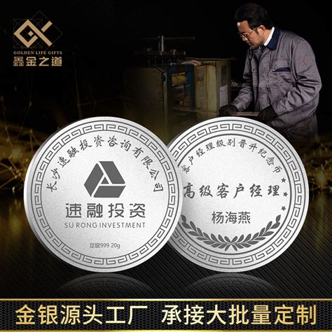 鑫金之道纯银999纪念币公司周年庆优秀员工晋升diy银币定制礼品虎窝淘