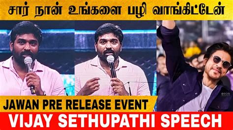 Vijay Sethupathi Mass Speech 🔥 Jawan Release Event Function Shahrukh