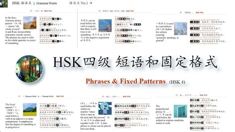 每日中文 汉语语法HSK HSK四级语法 短语和固定格式 Phrases Fixed Patterns Grammar