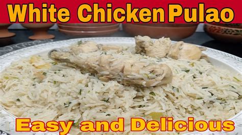 White Chicken Pulao Easy Recipe Youtube