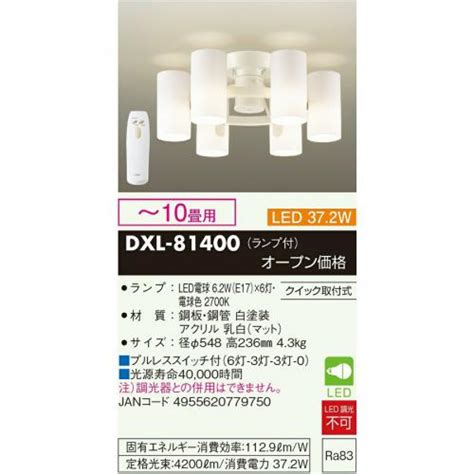 デンキチ公式通販サイト 埼玉県下ナンバーワン家電量販店 大光電機 Daiko Ledシャンデリア Dxl 81400