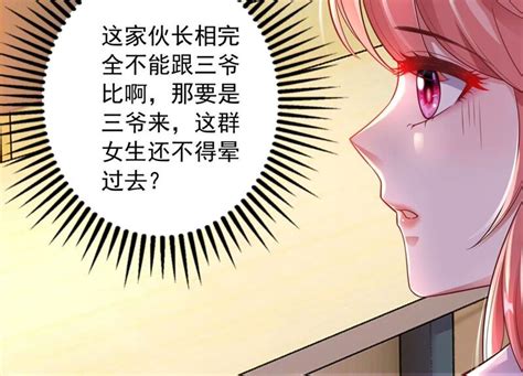 《大佬叫我小祖宗》第16话 校草上门 爱奇艺漫画