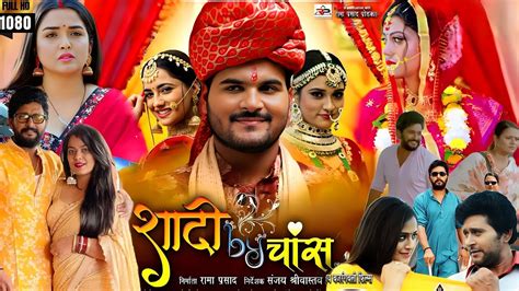 Shadi By Chance New Bhojpuri Movie 2023 Arvind Akela Kallu Yamini