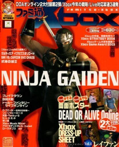 駿河屋 付録付ファミ通xbox 20043別冊付録2点（ゲーム雑誌その他）