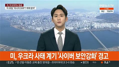 미 우크라 사태 계기 사이버 보안강화 경고 동영상 Dailymotion