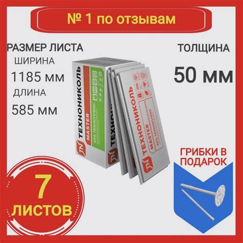 Техноплекс 50 мм, экструзионный пенополистирол 7 штук купить по ...