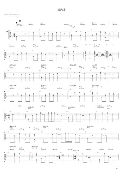 微风悄悄吉他谱 星河里的鲸吉他 如一吉他 第9页 大山谷图库