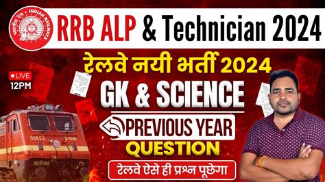 Rrb Alp Science Previous Year Question Rrb Alp Science Practice Set